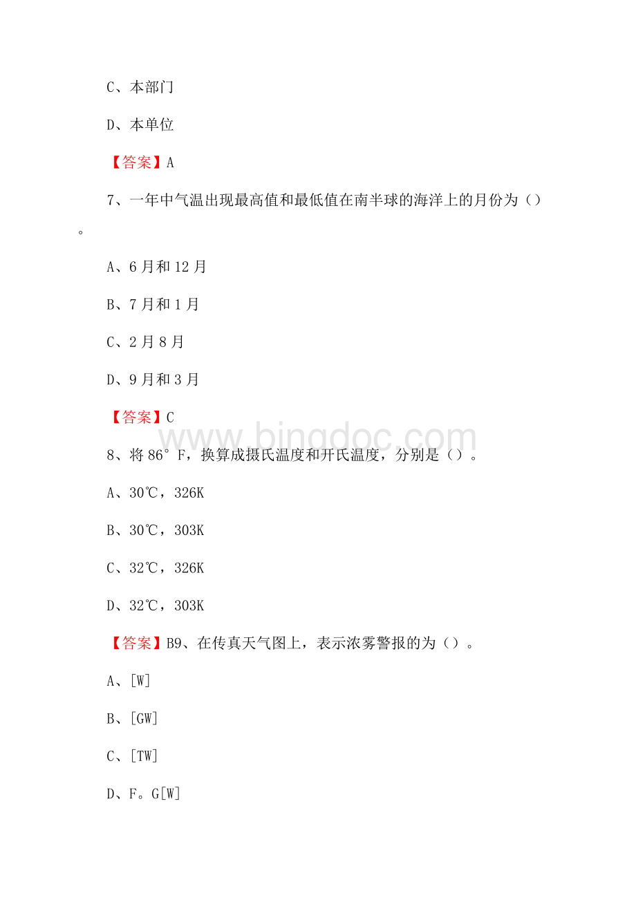 下半年浙江省温州市瓯海区气象部门《专业基础知识》试题.docx_第3页