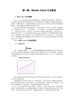 经典蒙特卡罗算法入门资料下载.pdf