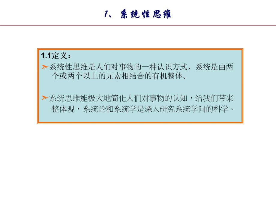 实用思维方式培训PPT推荐.ppt_第3页