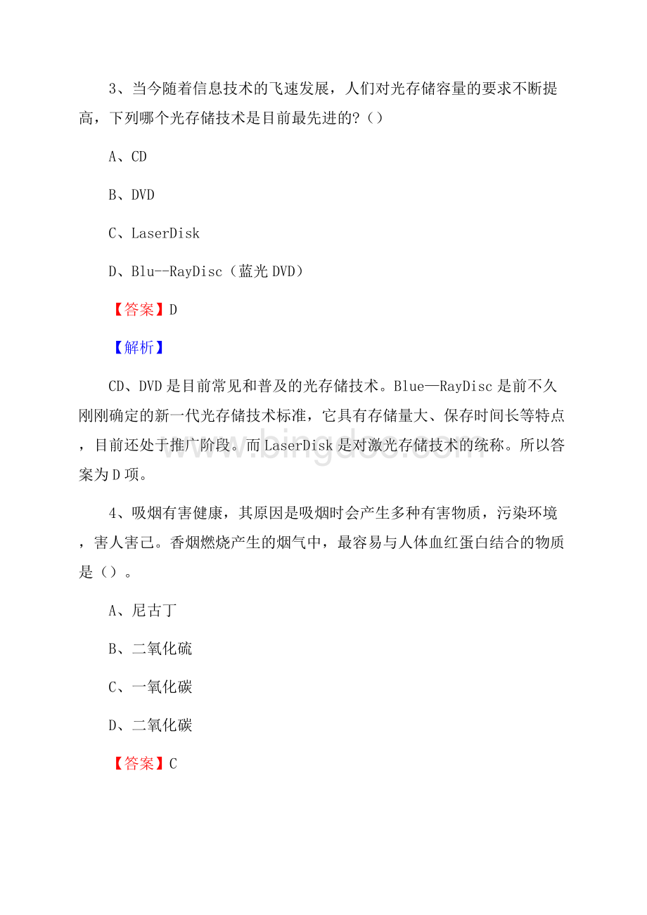 巫山县事业单位招聘考试《综合基础知识及综合应用能力》试题及答案Word格式.docx_第2页