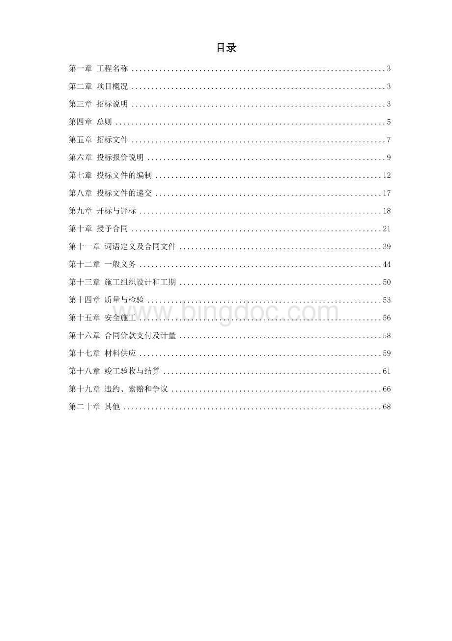 某商业广场泛光照明设计供应及安装调试工程招标文件.doc_第1页