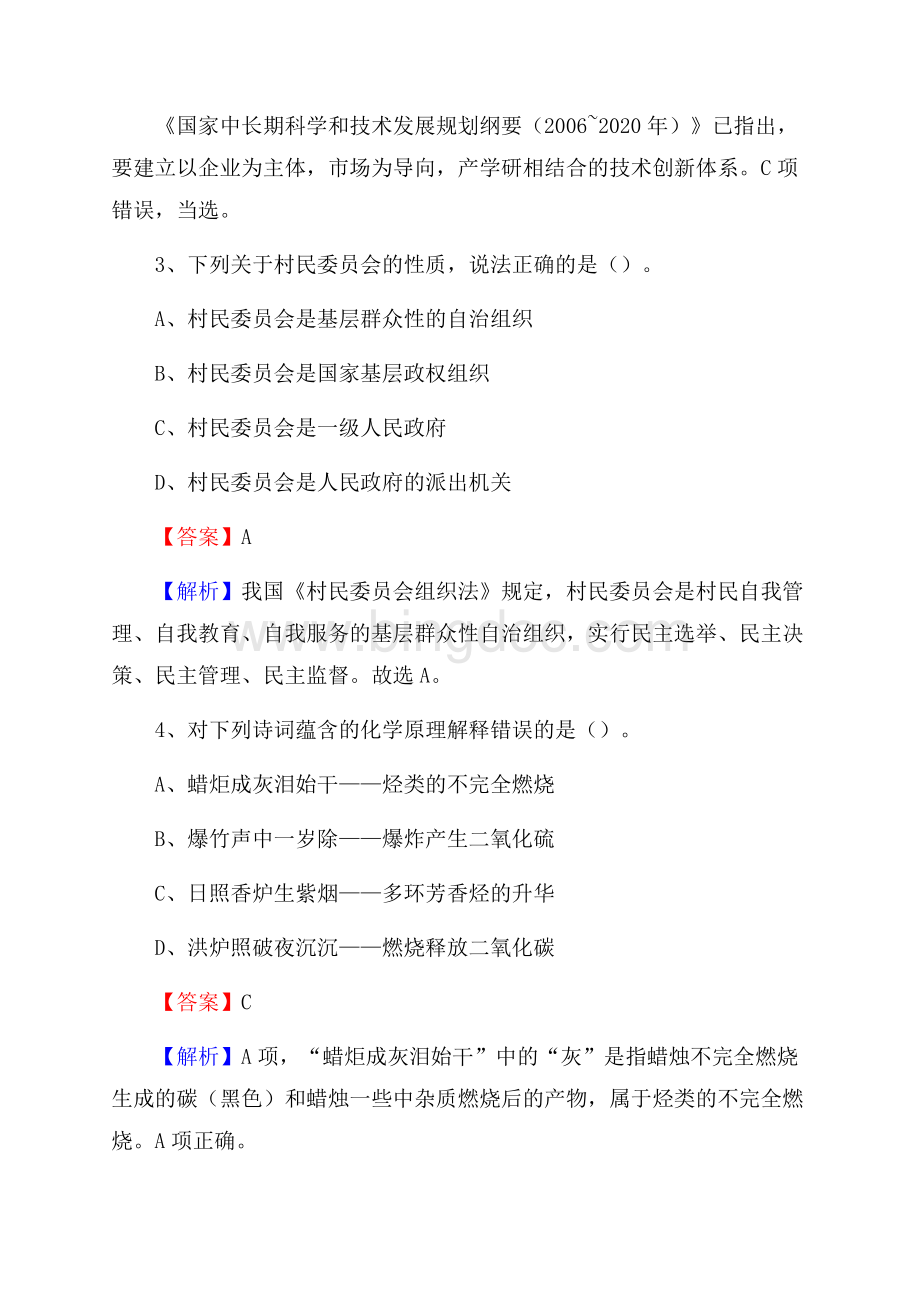 青川县三支一扶招聘试题Word文件下载.docx_第2页