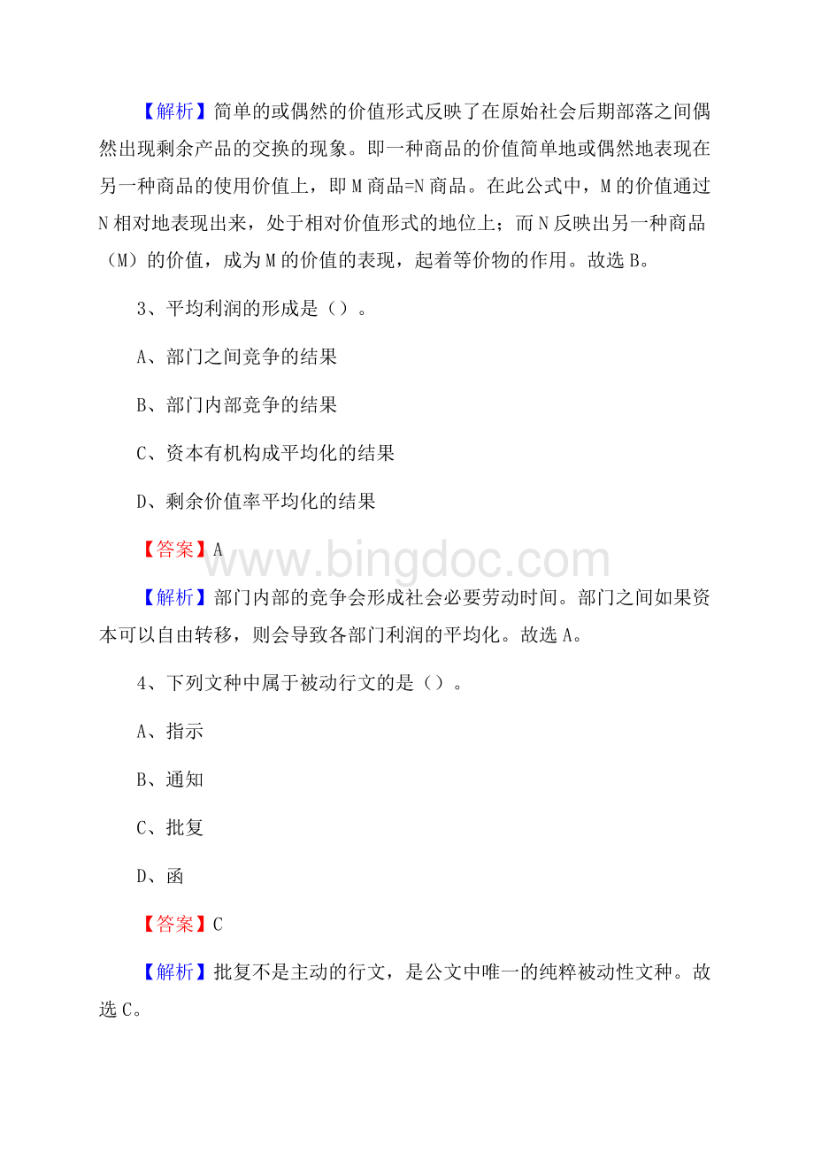 甘肃省平凉市崆峒区建设银行招聘考试试题及答案.docx_第2页