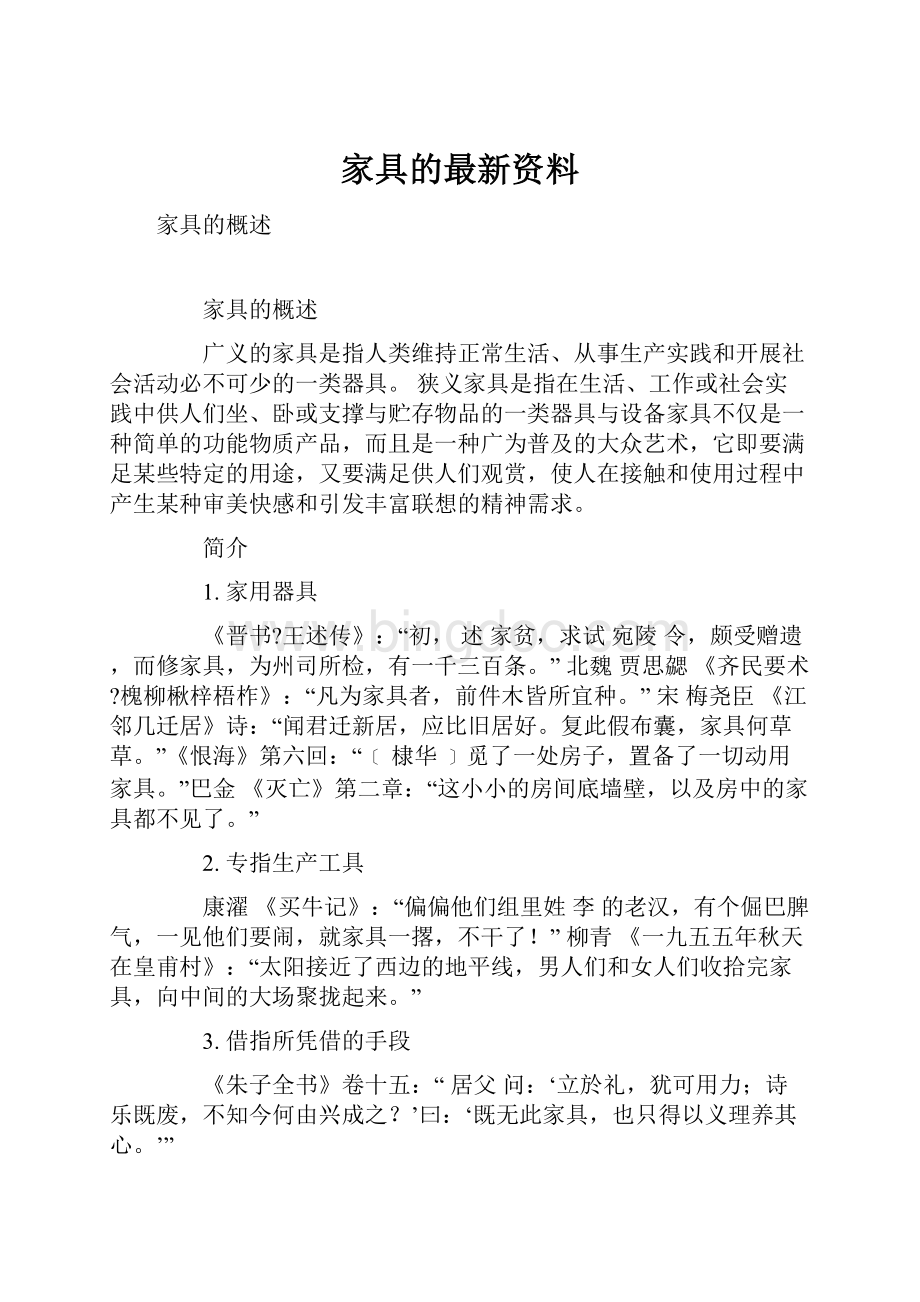 家具的最新资料Word格式文档下载.docx_第1页