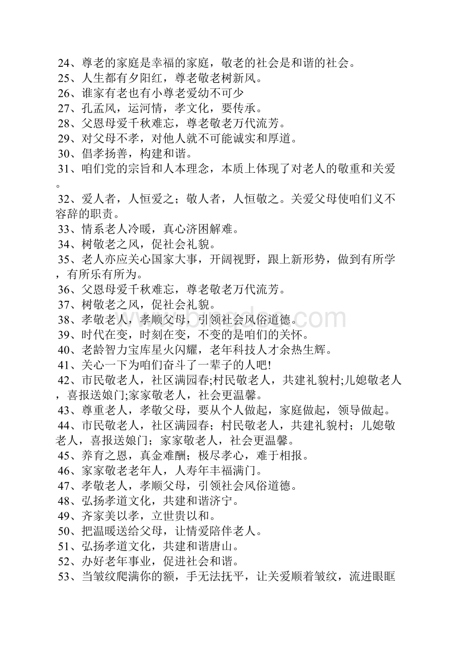 关爱老人标语文档格式.docx_第2页