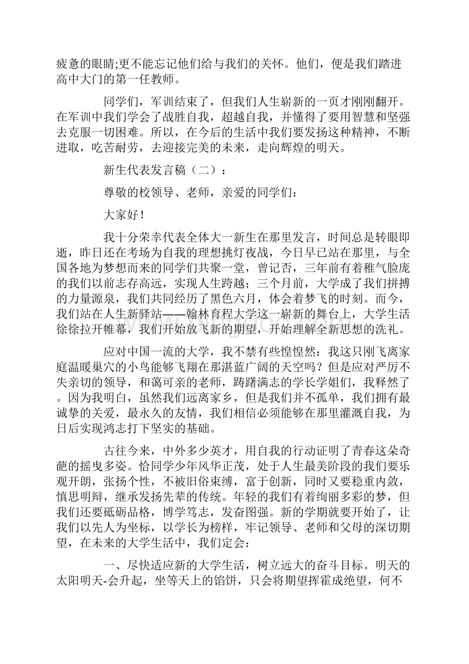 新生代表发言稿12篇Word下载.docx_第2页