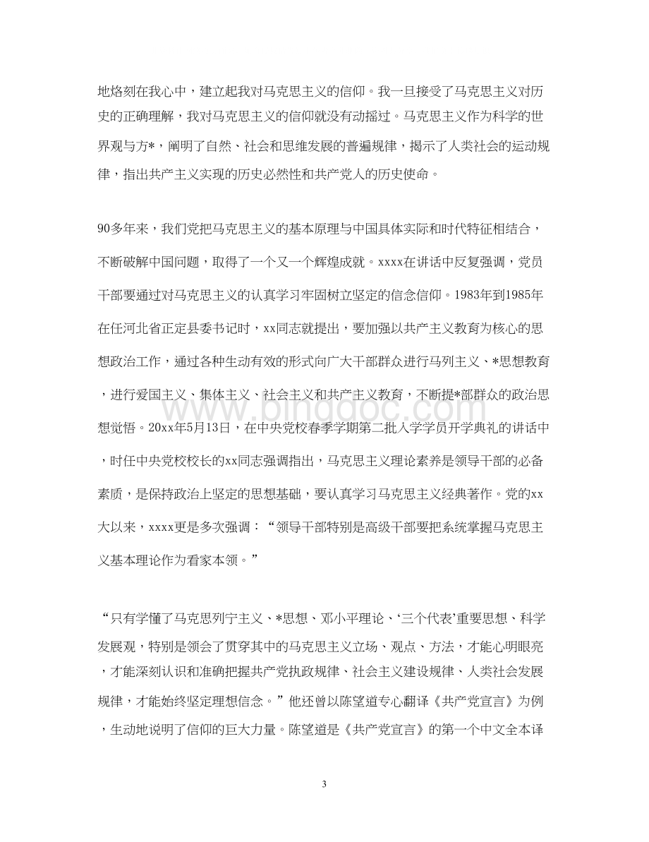 2023坚定理想信念学习心得体会.docx_第3页