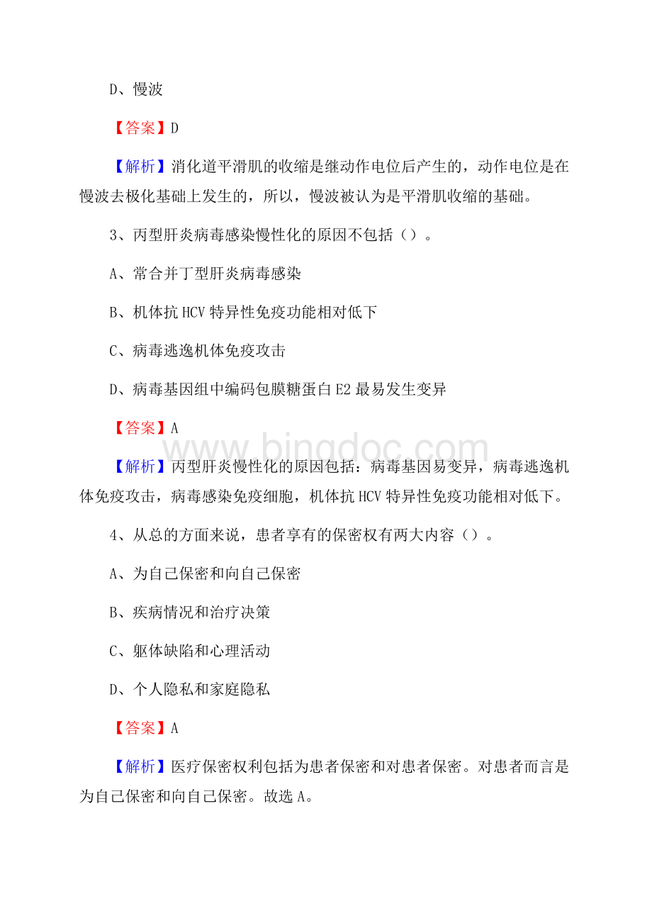 威远县人民医院医药护技人员考试试题及解析.docx_第2页