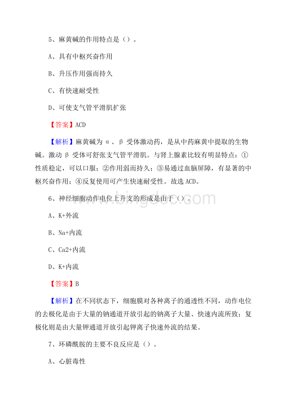 威远县人民医院医药护技人员考试试题及解析.docx_第3页
