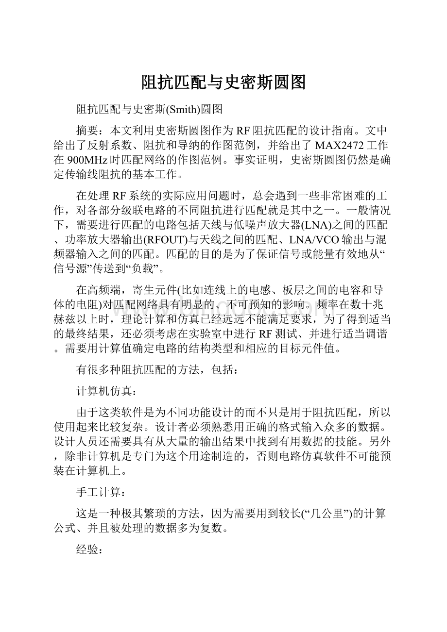 阻抗匹配与史密斯圆图.docx