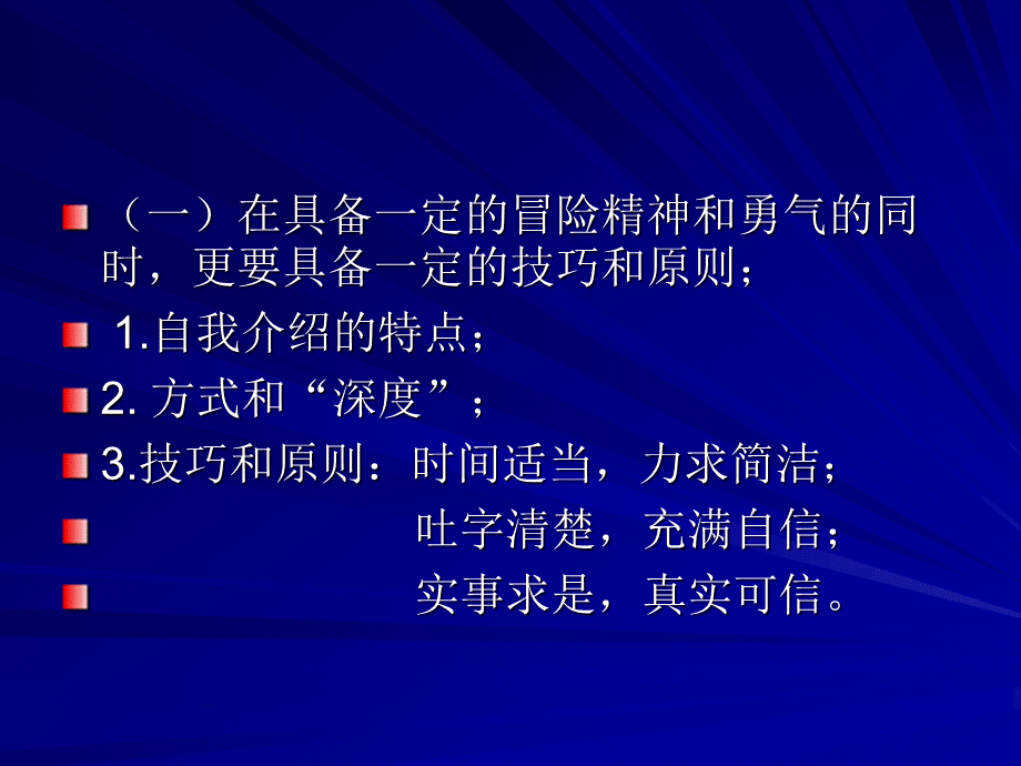 引见礼仪.ppt_第3页