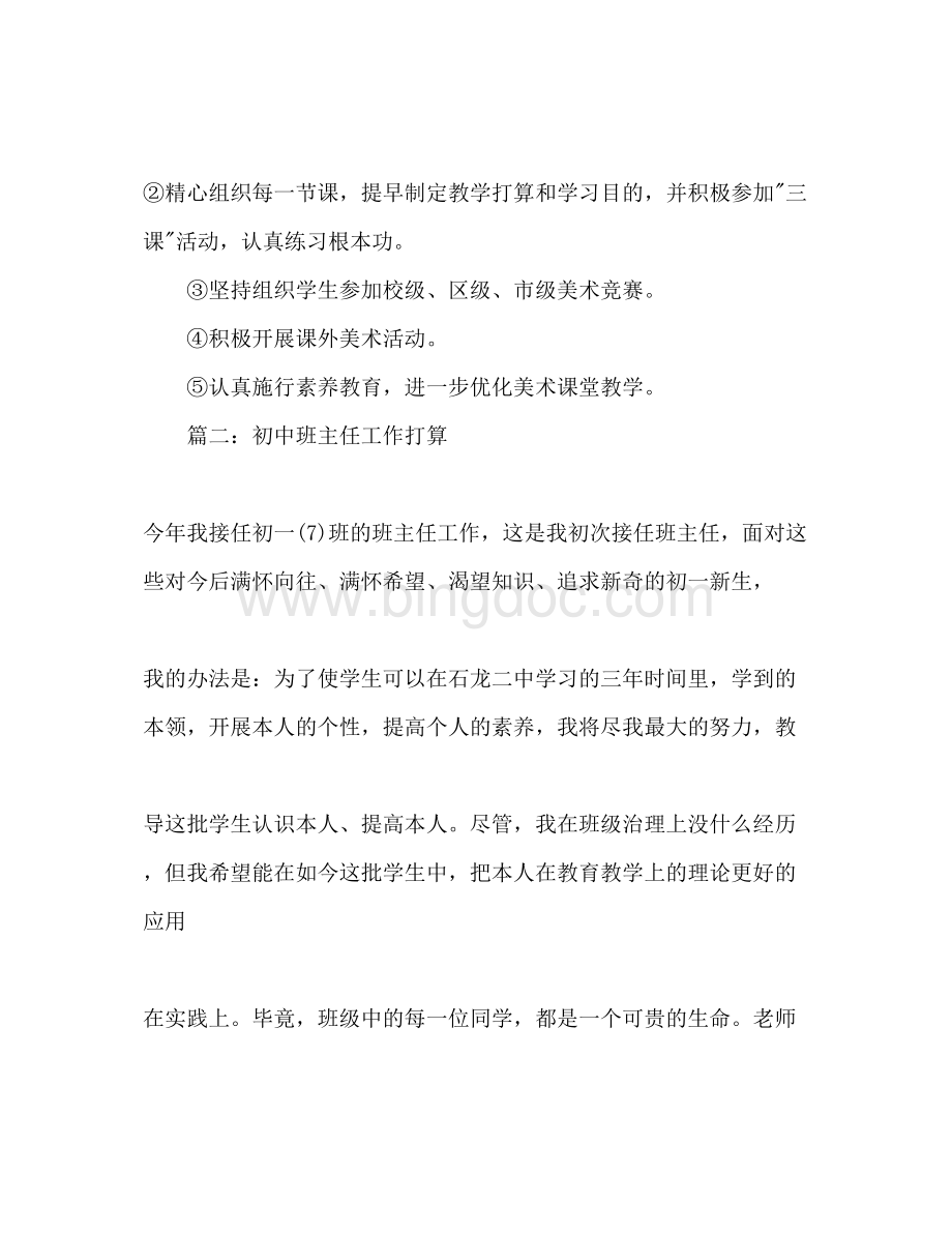 2023各阶段的班主任工作参考计划范文怎么写Word文档格式.docx_第3页