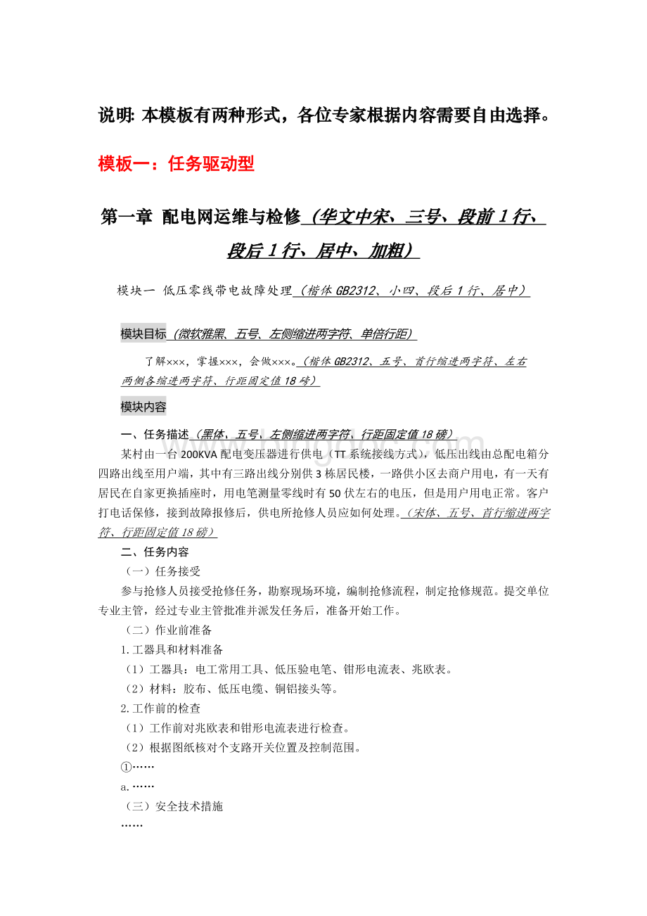 “全能型”供电所精准培训讲义模板(两种形式)5.22Word文档下载推荐.docx