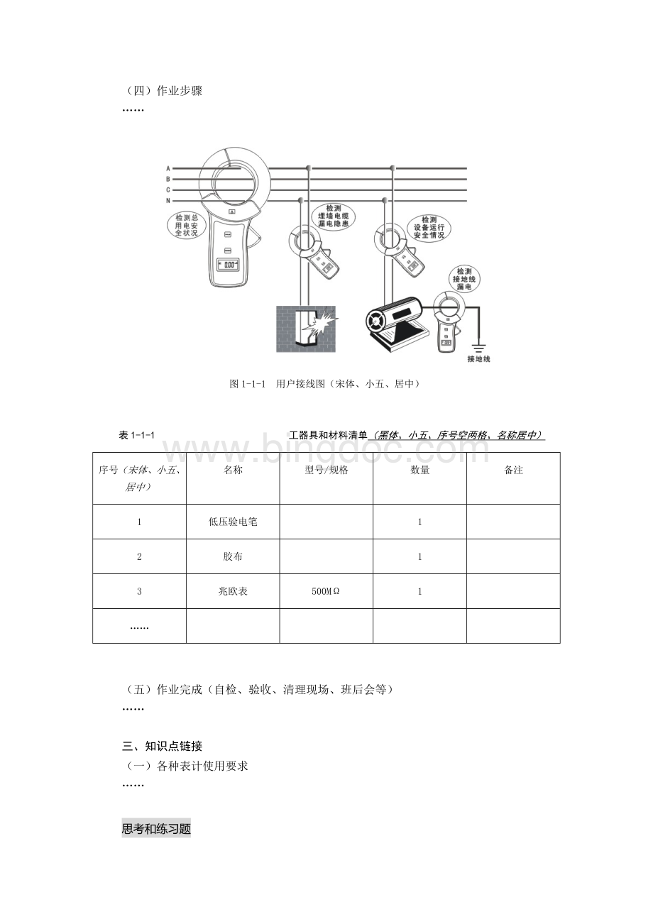 “全能型”供电所精准培训讲义模板(两种形式)5.22.docx_第2页