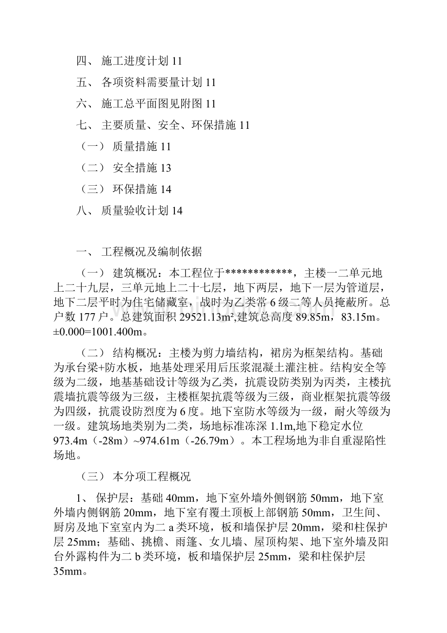 基础钢筋方案Word文档格式.docx_第2页