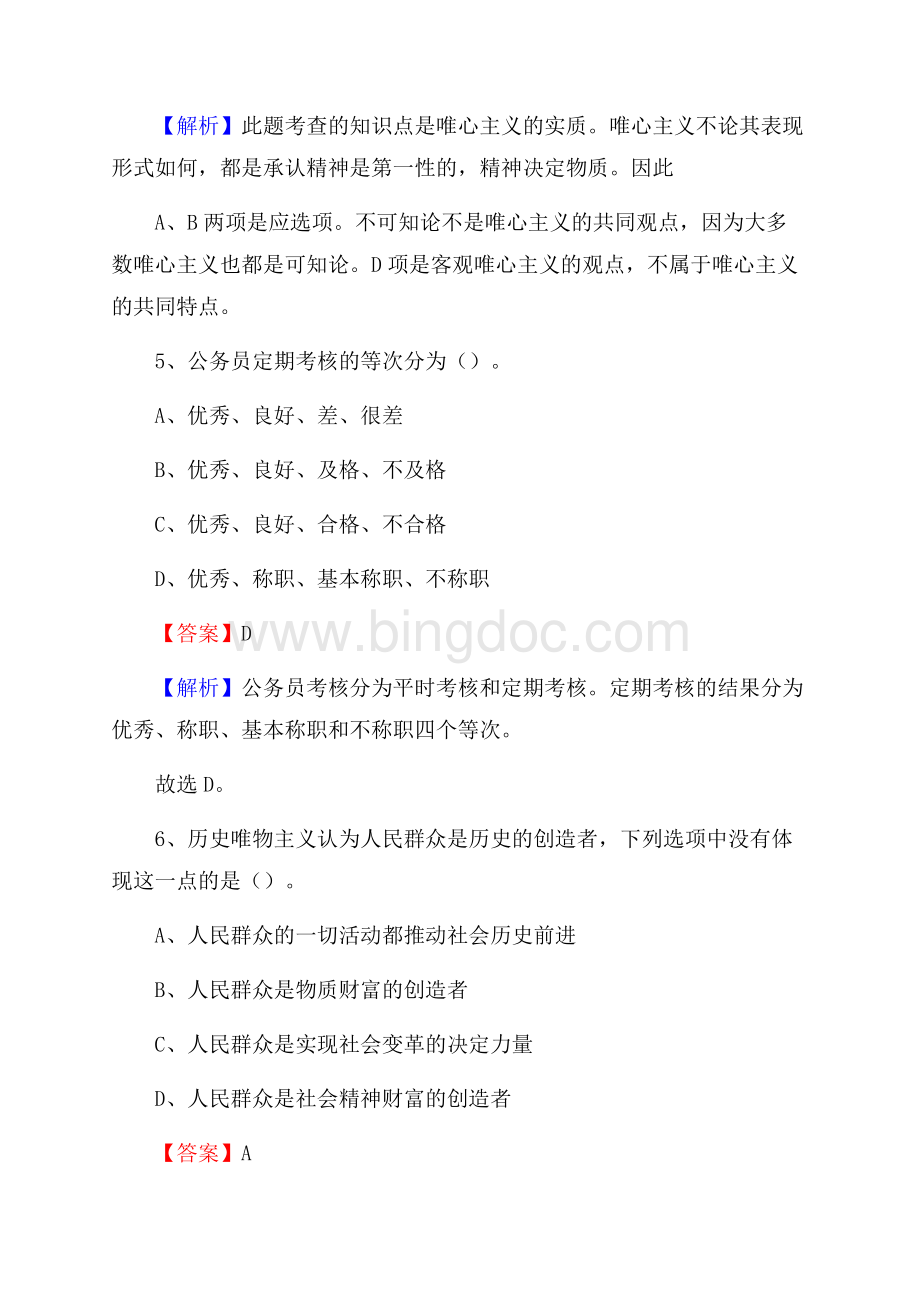 河北省沧州市运河区社区专职工作者招聘《综合应用能力》试题和解析.docx_第3页