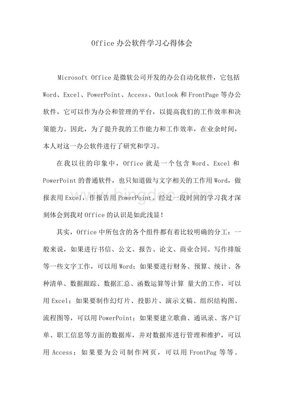 Office办公软件学习心得体会文档格式.docx_第1页