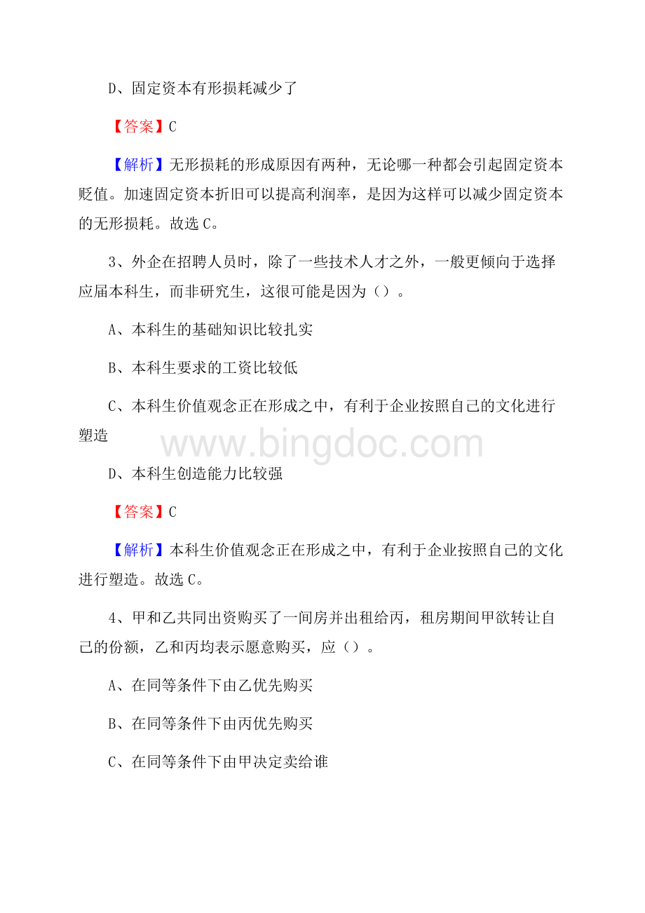 高坪区食品药品监督管理局招聘试题及答案解析Word文件下载.docx_第2页