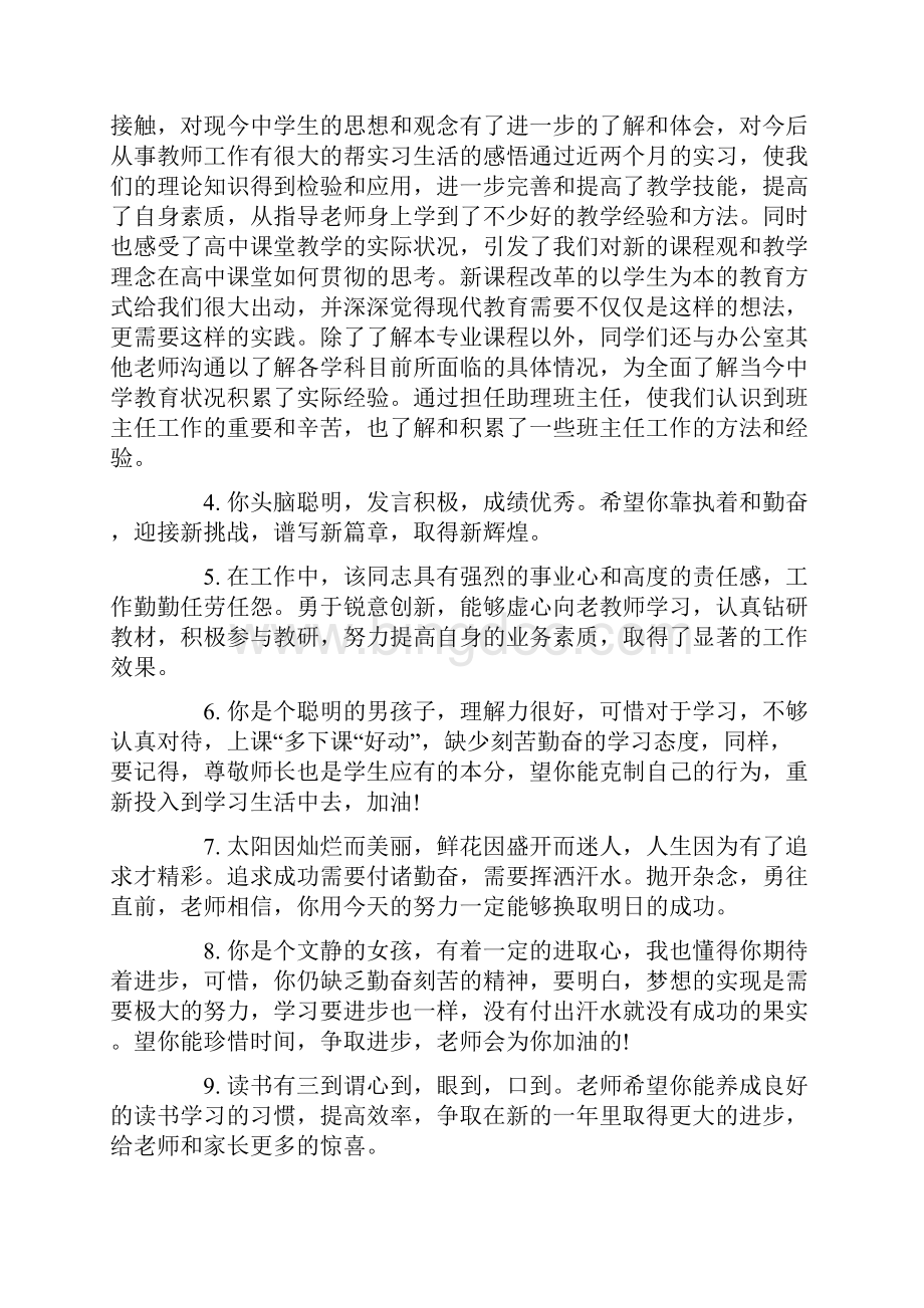 对辅导员的考核评语.docx_第2页