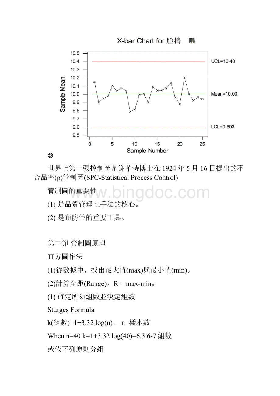 品质管理全套资料qm04Word格式文档下载.docx_第3页