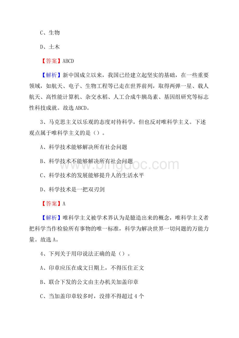 上半年万荣县事业单位A类《综合应用能力》试题及答案Word格式.docx_第2页