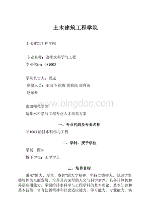 土木建筑工程学院Word格式.docx