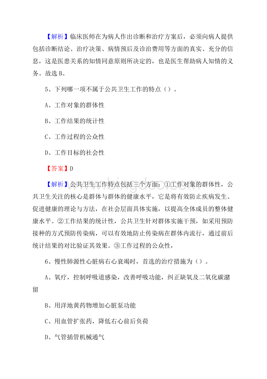 得荣县中藏医院医药护技人员考试试题及解析.docx_第3页