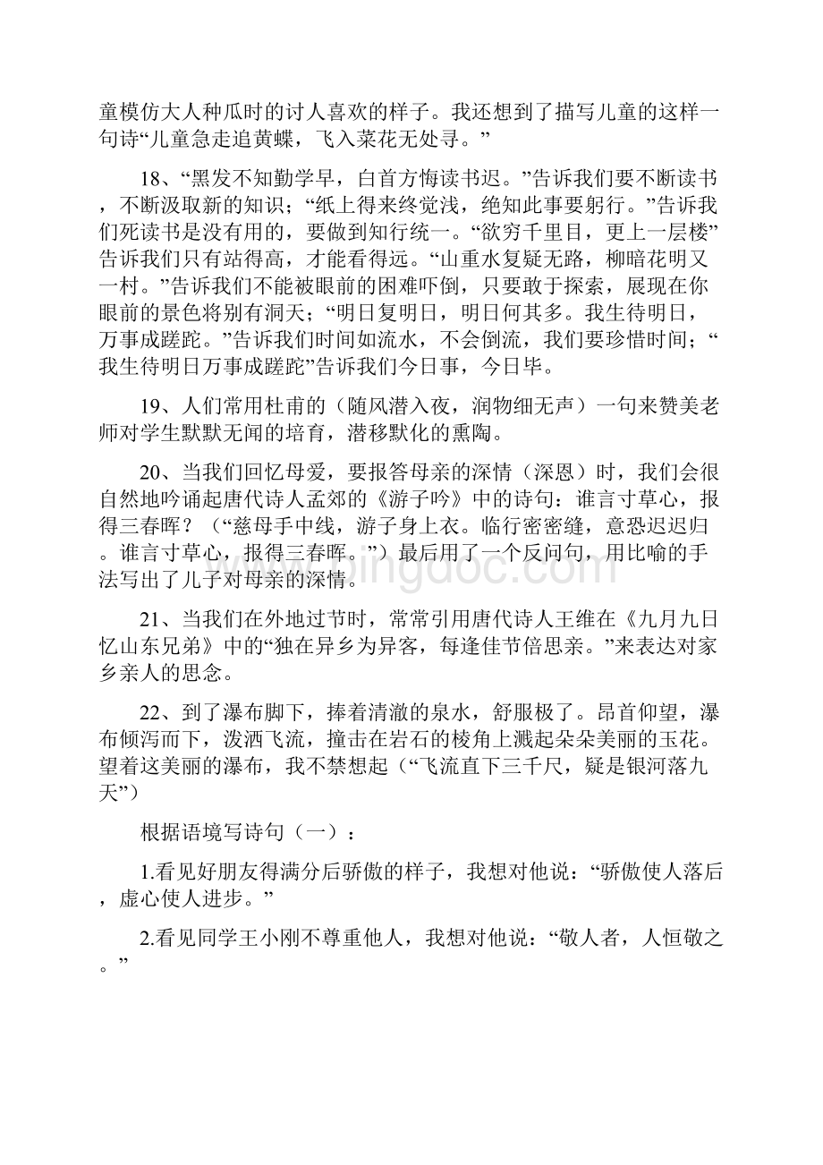 六年级经典古诗文情景阅读填空Word格式.docx_第3页