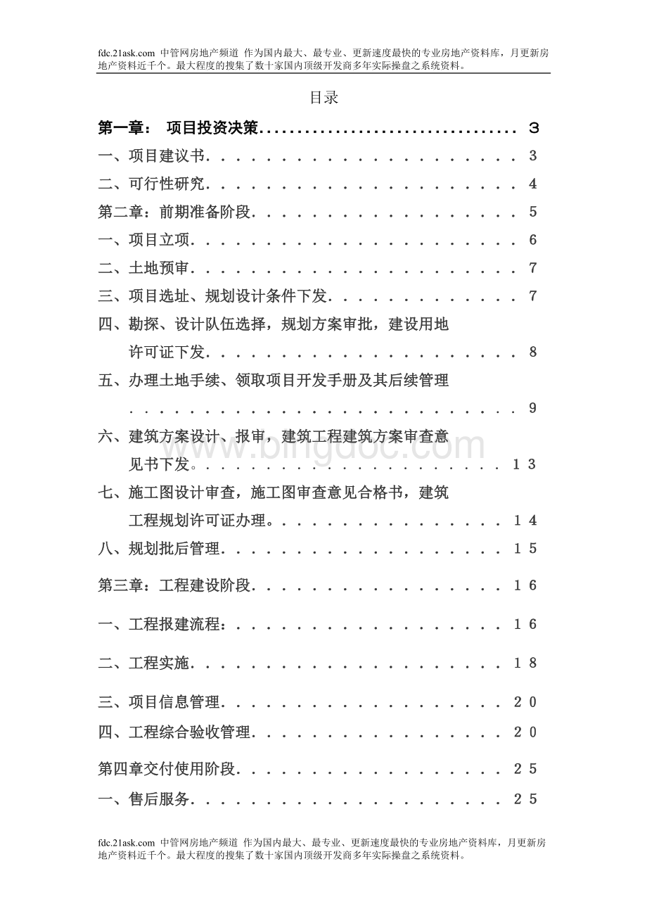 青岛房地产项目开发管理程序手册.doc_第2页