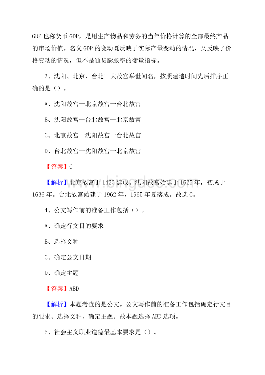 青海省黄南藏族自治州河南蒙古族自治县建设银行招聘考试试题及答案Word文档下载推荐.docx_第2页