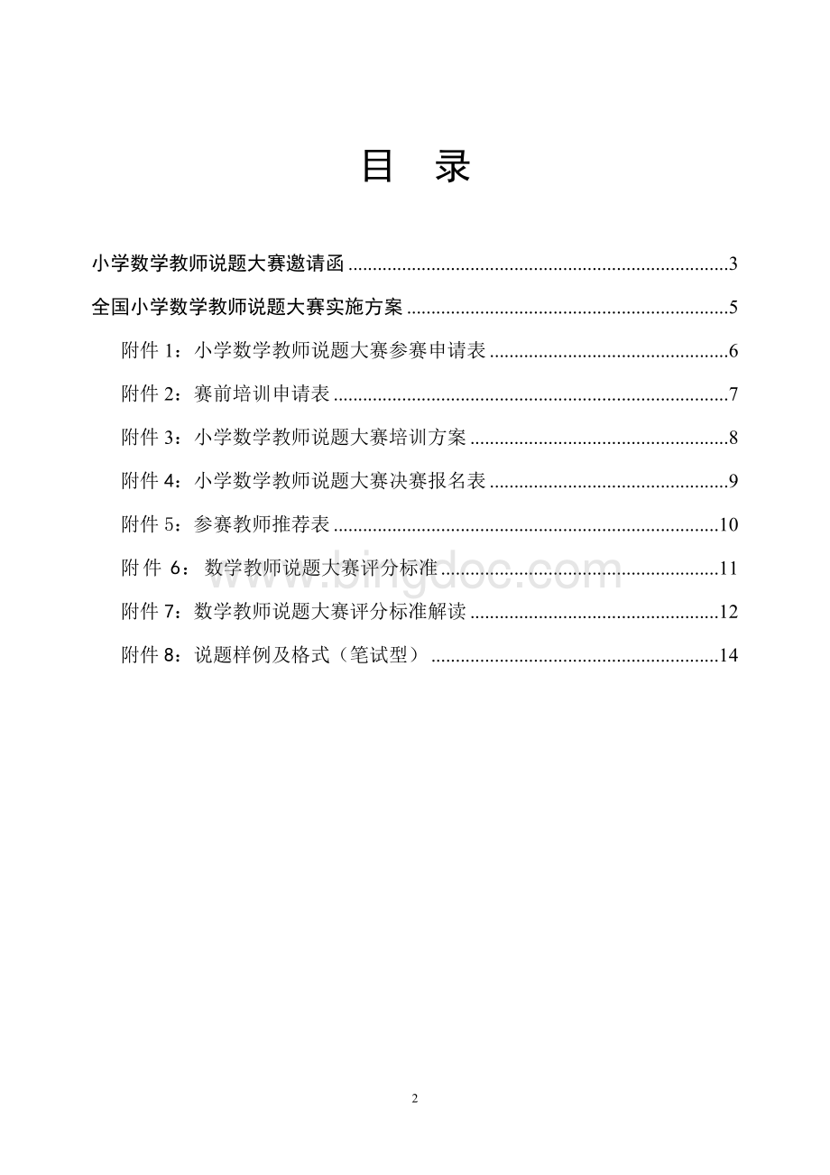 小学数学教师说题大赛.doc_第2页