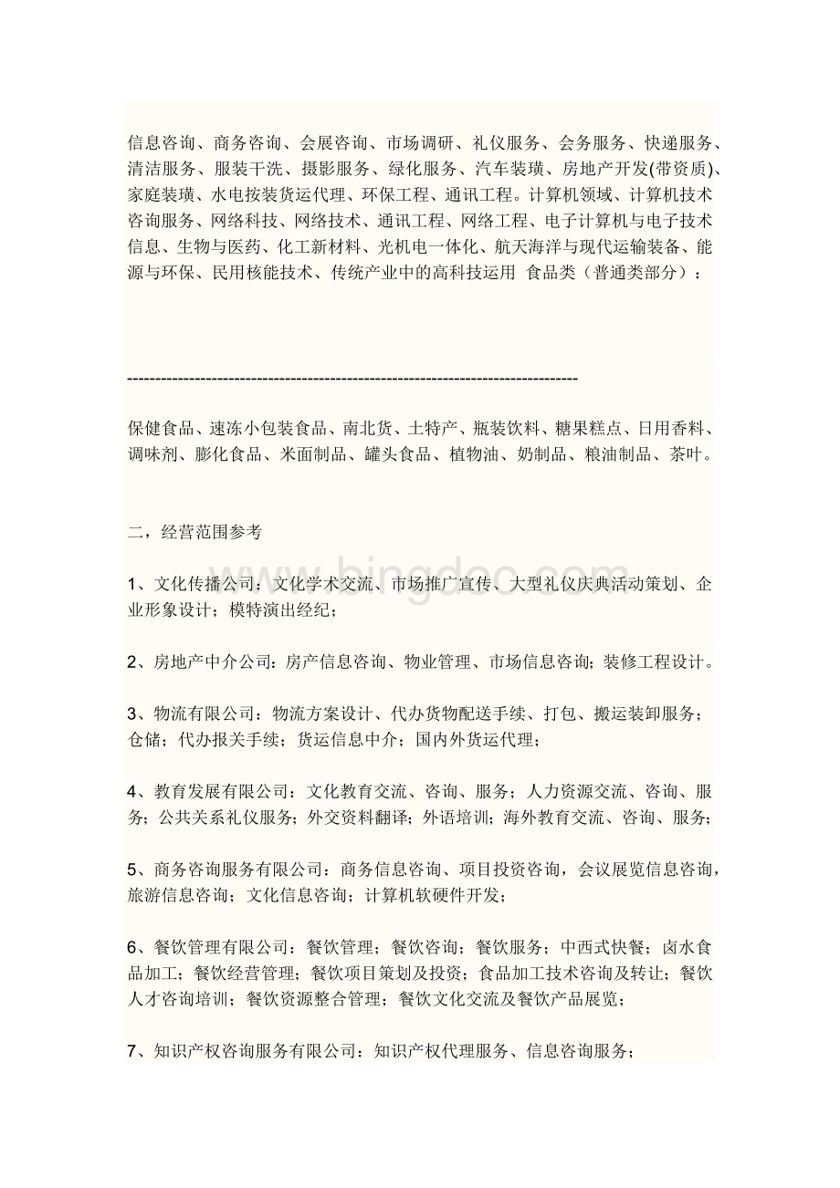 实业公司经营范围.docx_第2页