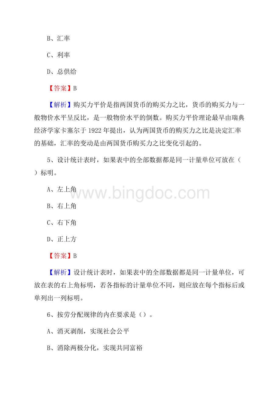 上半年伊金霍洛旗事业单位招聘《财务会计知识》试题及答案.docx_第3页