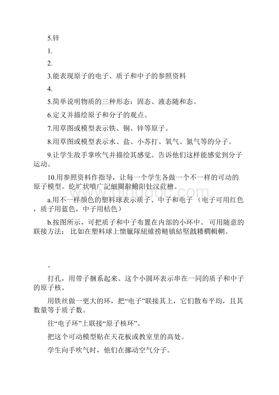 蒙氏教育科学教案文档格式.docx_第3页