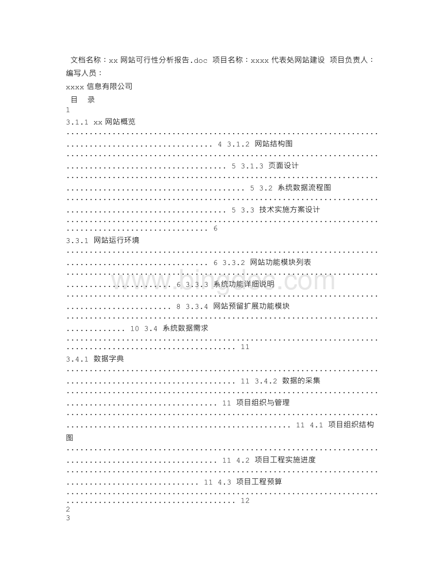 建网站可行性报告.doc_第3页