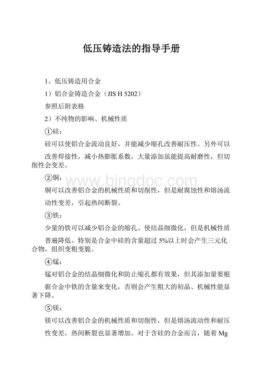 低压铸造法的指导手册.docx_第1页