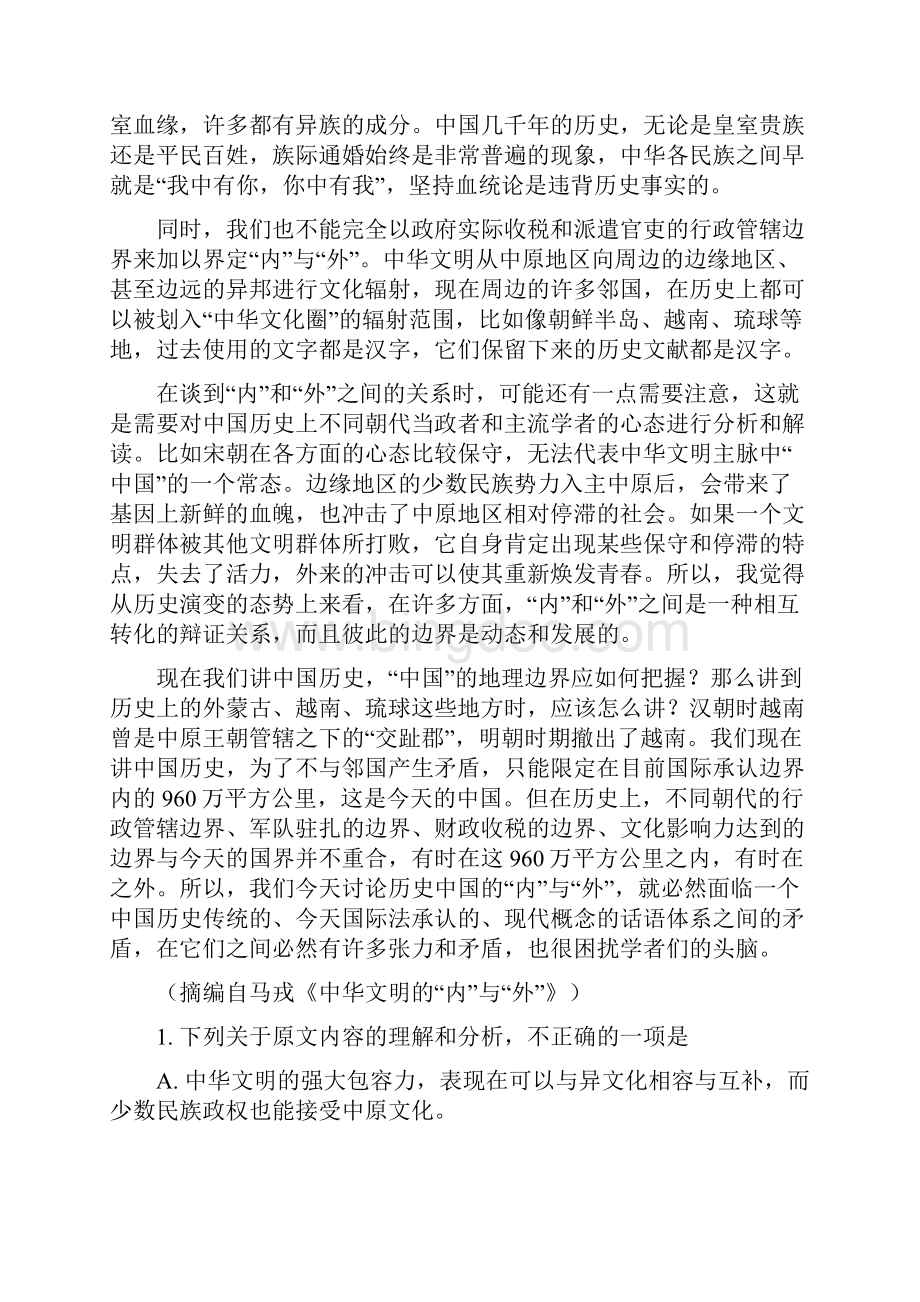 全国市级联考广东省中山市届高三模拟考试语文试题解析版.docx_第2页