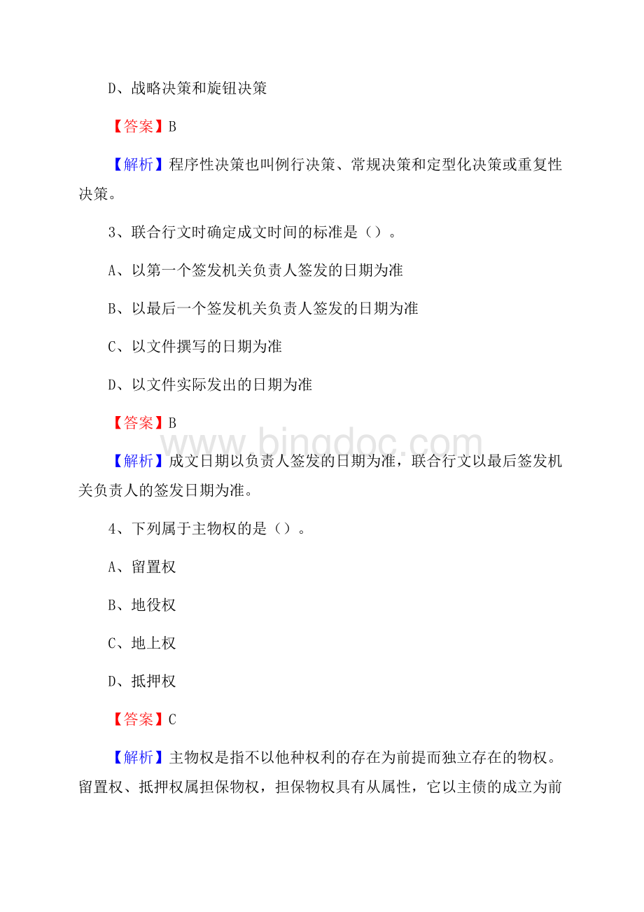 广西来宾市武宣县卫生健康系统招聘试题及答案解析.docx_第2页