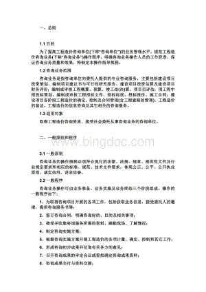 工程造价咨询事务所有限公司操作规程和基本管理制度Word文档下载推荐.doc