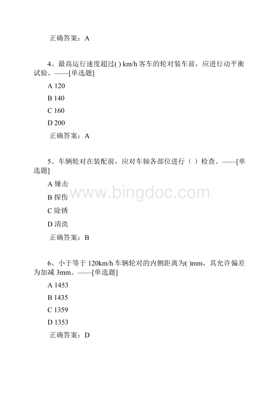 客车检车员题库题库800道.docx_第2页