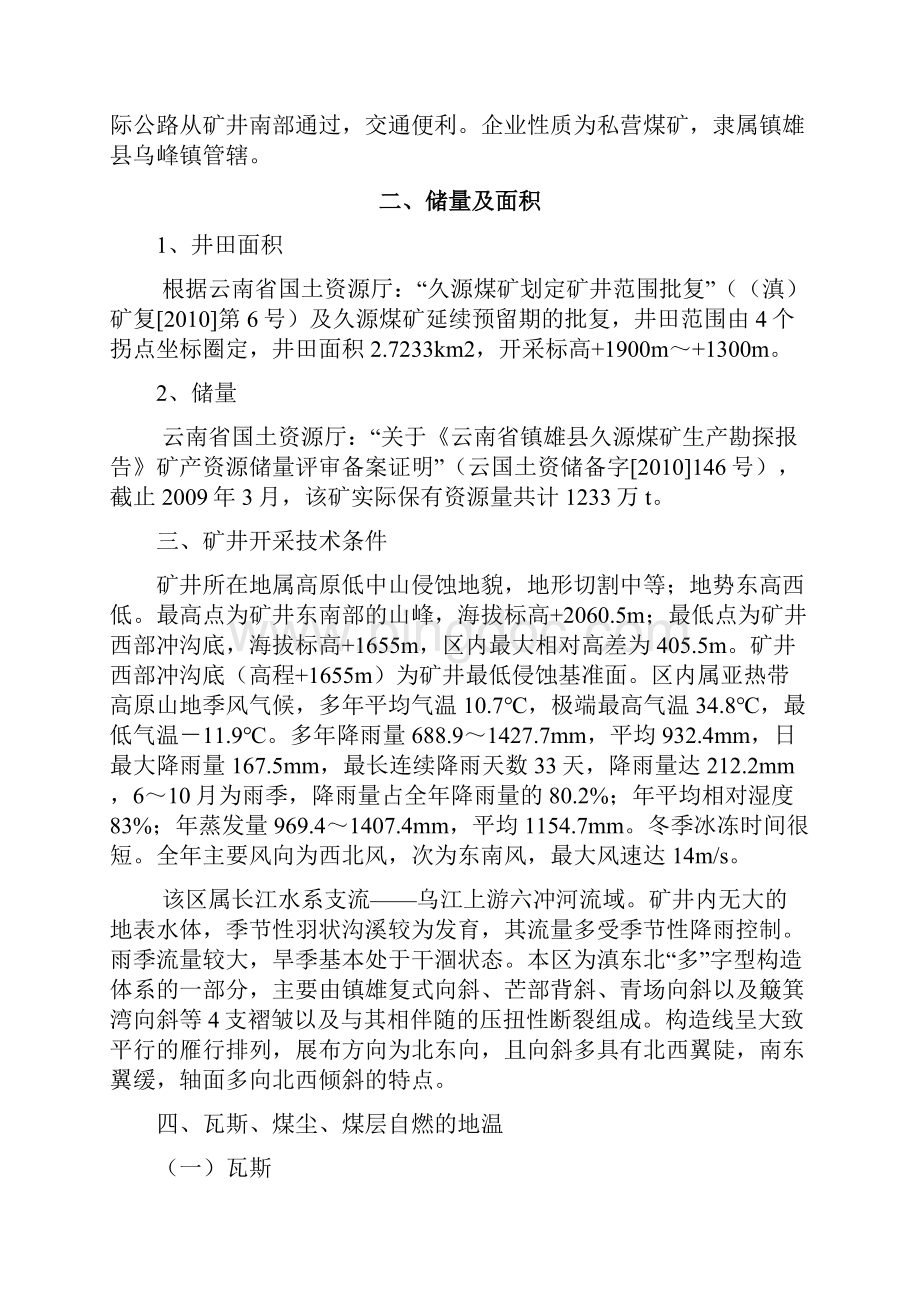 复工复产方案Word文档下载推荐.docx_第3页