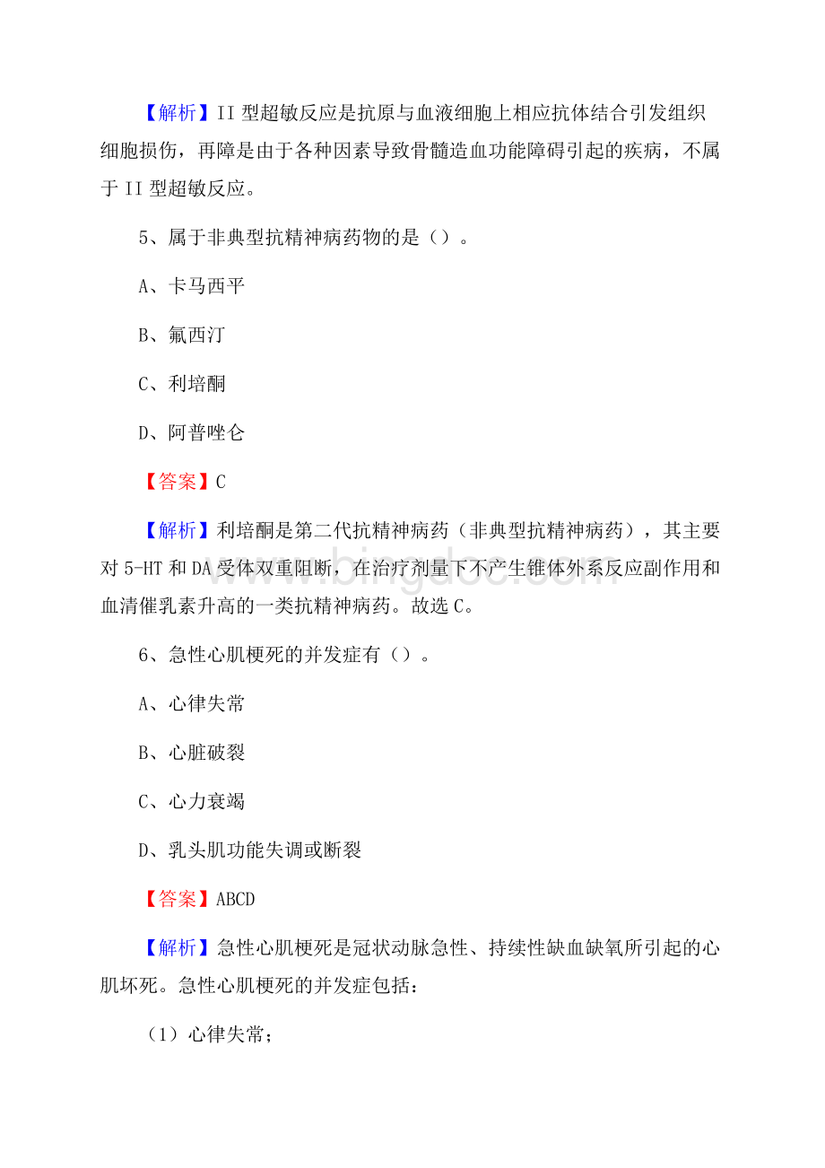 成县中医院招聘试题及解析Word格式.docx_第3页