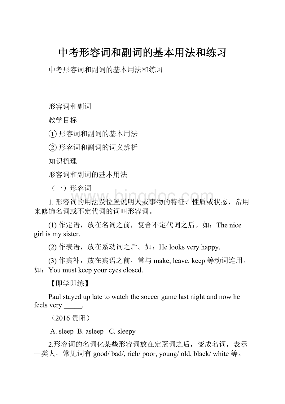 中考形容词和副词的基本用法和练习Word格式.docx