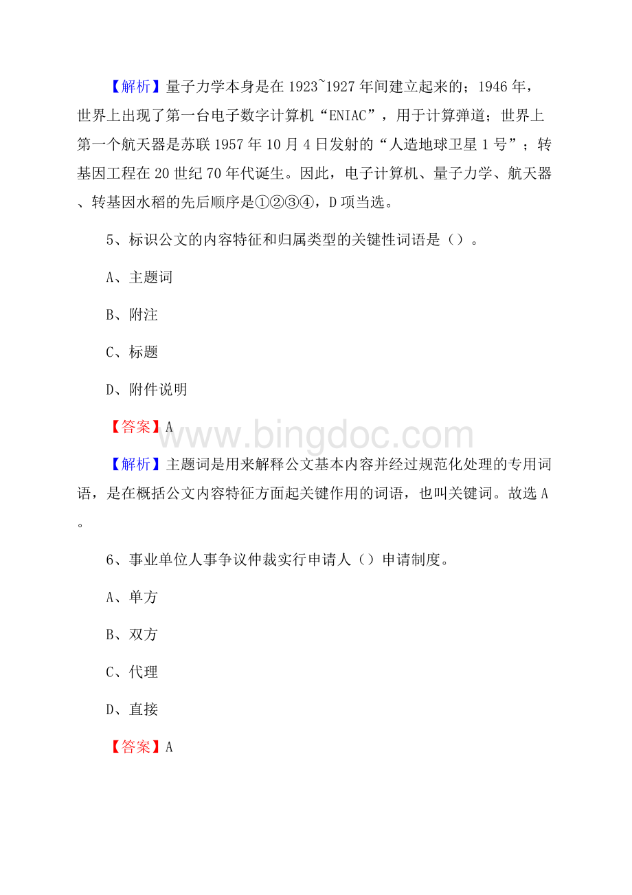 饶阳县便民服务中心招聘考试及答案.docx_第3页