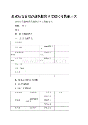 企业经营管理沙盘模拟实训过程化考核第三次.docx