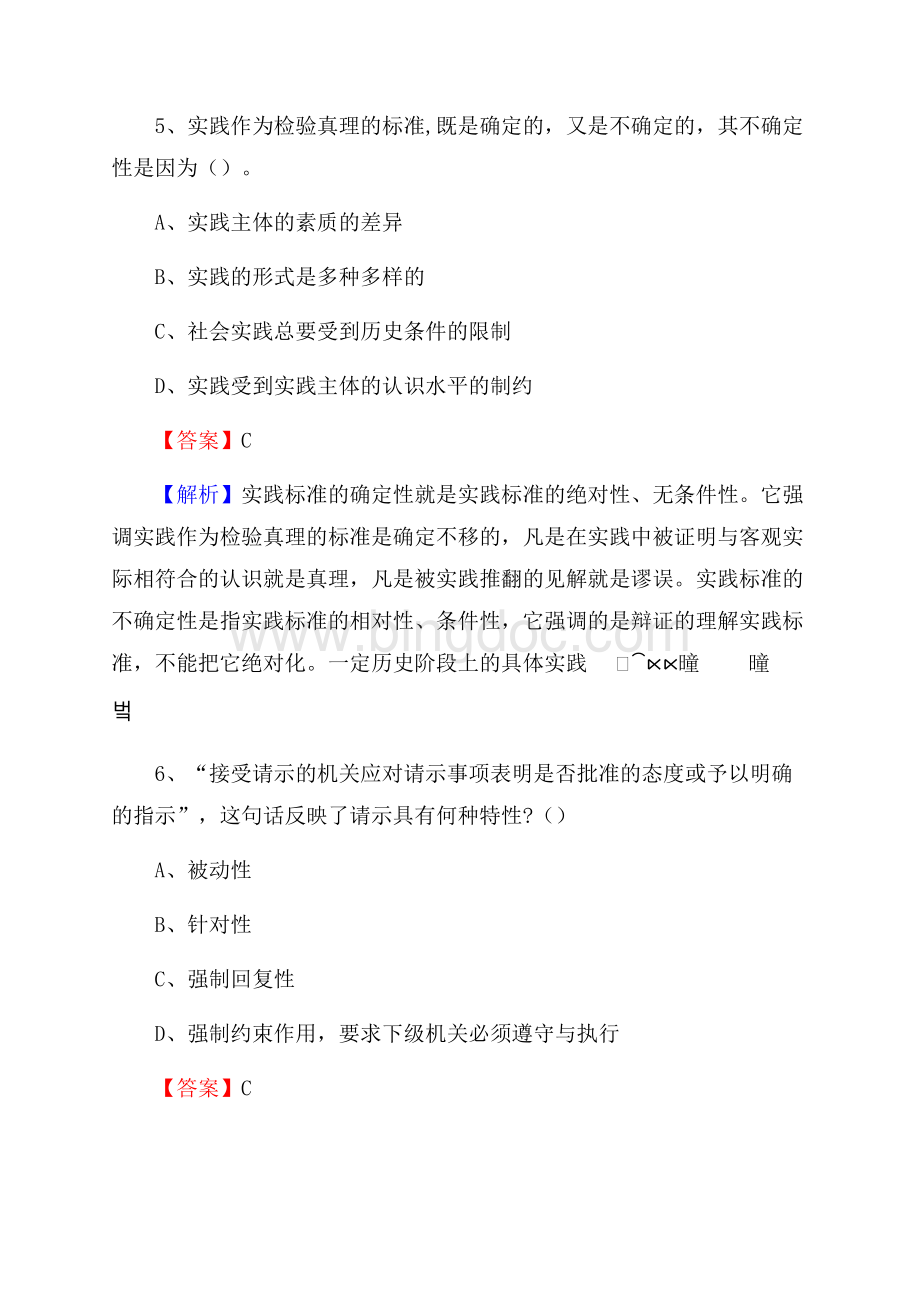 上海市材料工程学校下半年招聘考试《公共基础知识》.docx_第3页