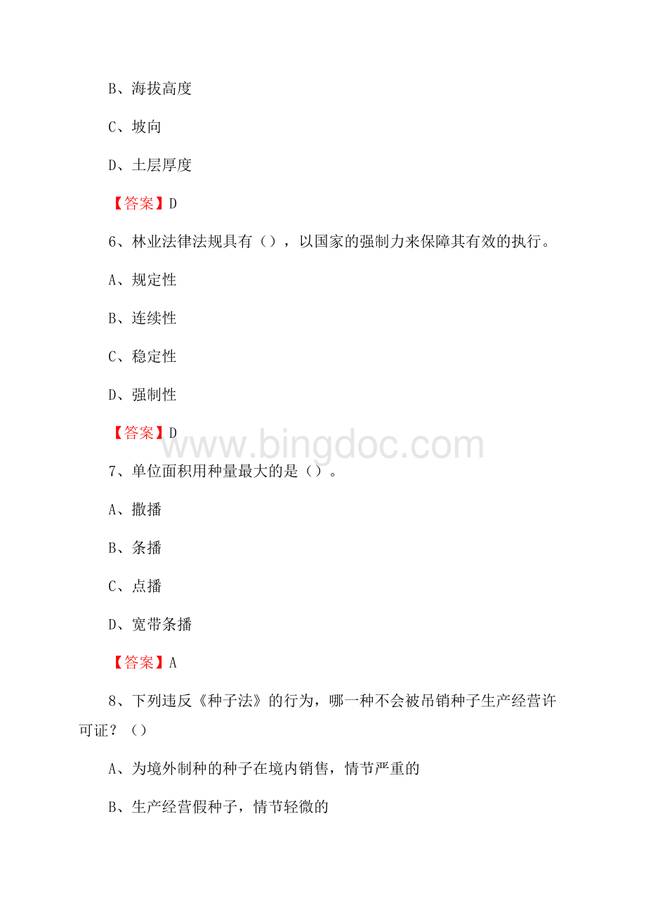 万宁市事业单位考试《林业基础知识》试题及答案Word格式文档下载.docx_第3页