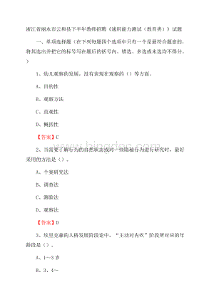 浙江省丽水市云和县下半年教师招聘《通用能力测试(教育类)》试题.docx