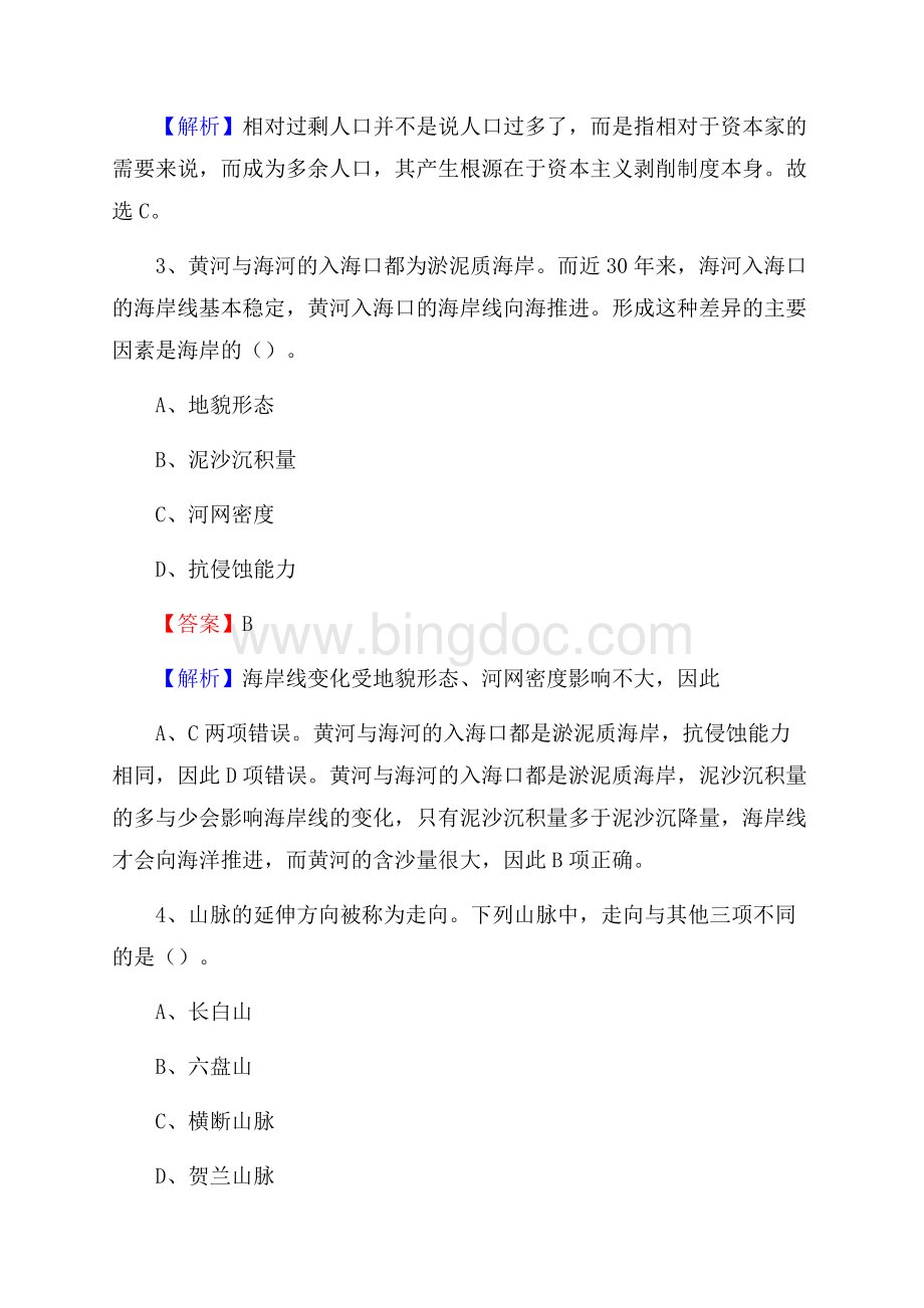 阿鲁科尔沁旗住房公积金管理中心招聘试题及答案解析Word下载.docx_第2页