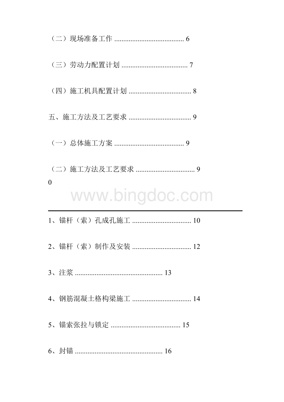 格构式锚杆挡土墙施工方案.docx_第2页